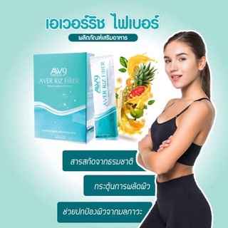 AVER RIZ FIBER เอเวอร์ ริช ไฟเบอร์ ใครมีปัญหาท้องผูกต้องลอง ช่วยสร้างภูมิคุ้มกันกัน อยากพุงยุบช่วยได้