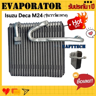 EVAPORATOR ISUZU DECA M24 1R คอยล์เย็น อีซูซุ เดก้า เอ็ม24 วาล์ว 1 หาง โปรโมชั่น....ลดราคาพิเศษ!!