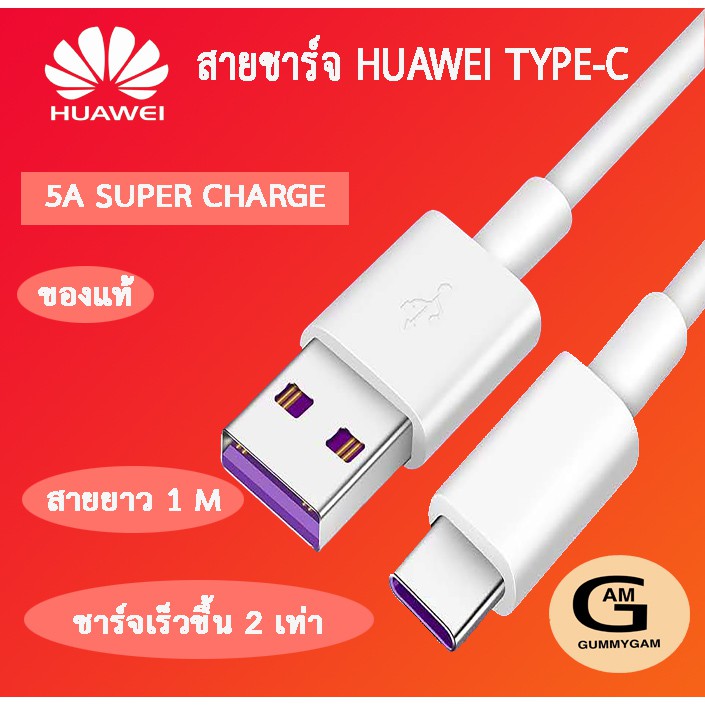 สายชาร์จหัวเว่ยของแท้ 5A รองรับ Super Charge Type-C USB Cable สายชาร์จ ...