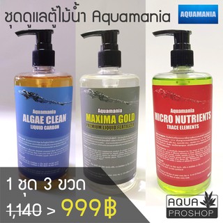 ชุดดูแลตู้ไม้น้ำ Aquamania 3 ขวด