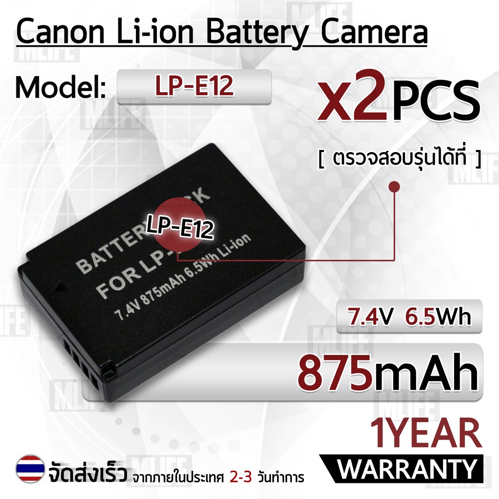 แบตเตอรี่กล้อง LP-E12 แบตเตอรี่ Canon EOS-M EOS M2 EOS M10 EOS M50 EOS M50 Mark II EOS M100 EOS M200