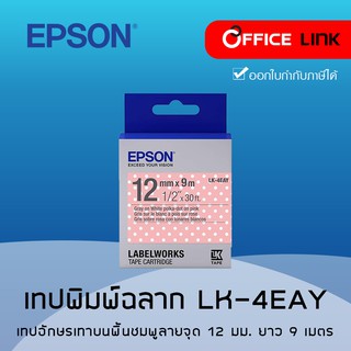 เทปพิมพ์ อักษร ฉลาก Epson LK-4EAY LK4EAY LK 4EAY อักษรเทาบนพื้นชมพูลายจุด 12 มม.