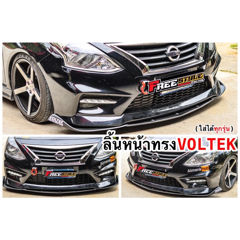 ⚡ส่งด่วน⚡‼️ส่งด่วนมาก‼️ ลิ้นหน้า VOLTEX ใส่ได้ทุกรุ่น สีดำด้าน