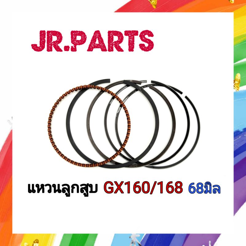 GX17-07 แหวนลูกสูบเบนซิน GX170 ลาน STD เครื่องยนต์เบนซิน เครื่อง 7 แรง