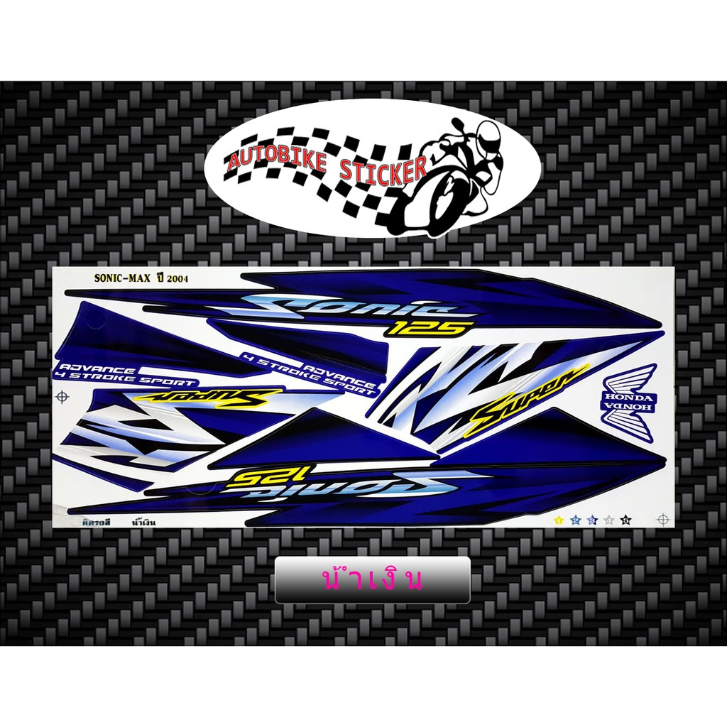สติ๊กเกอร์ Sonic 125 ปี2004 ล้อแม็ก สติ๊กเกอร์ โซนิค 125 ปี2004 ล้อแม็ก - รูปที่ 3