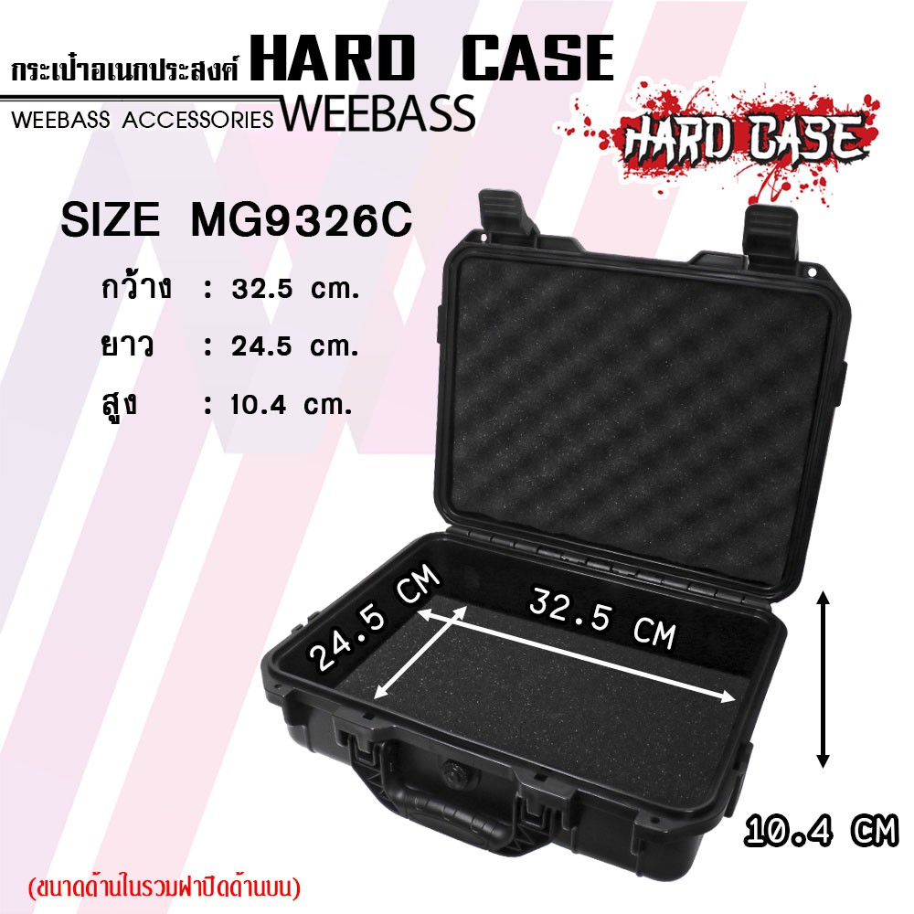 กล่องกันกระแทก WEEBASS กล่อง - รุ่น HARDCASE 9326C