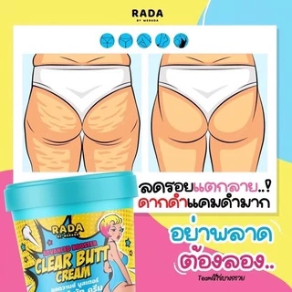 Clear butt cream รดา เคลียร์บัคครีม ครีมก้นขาว