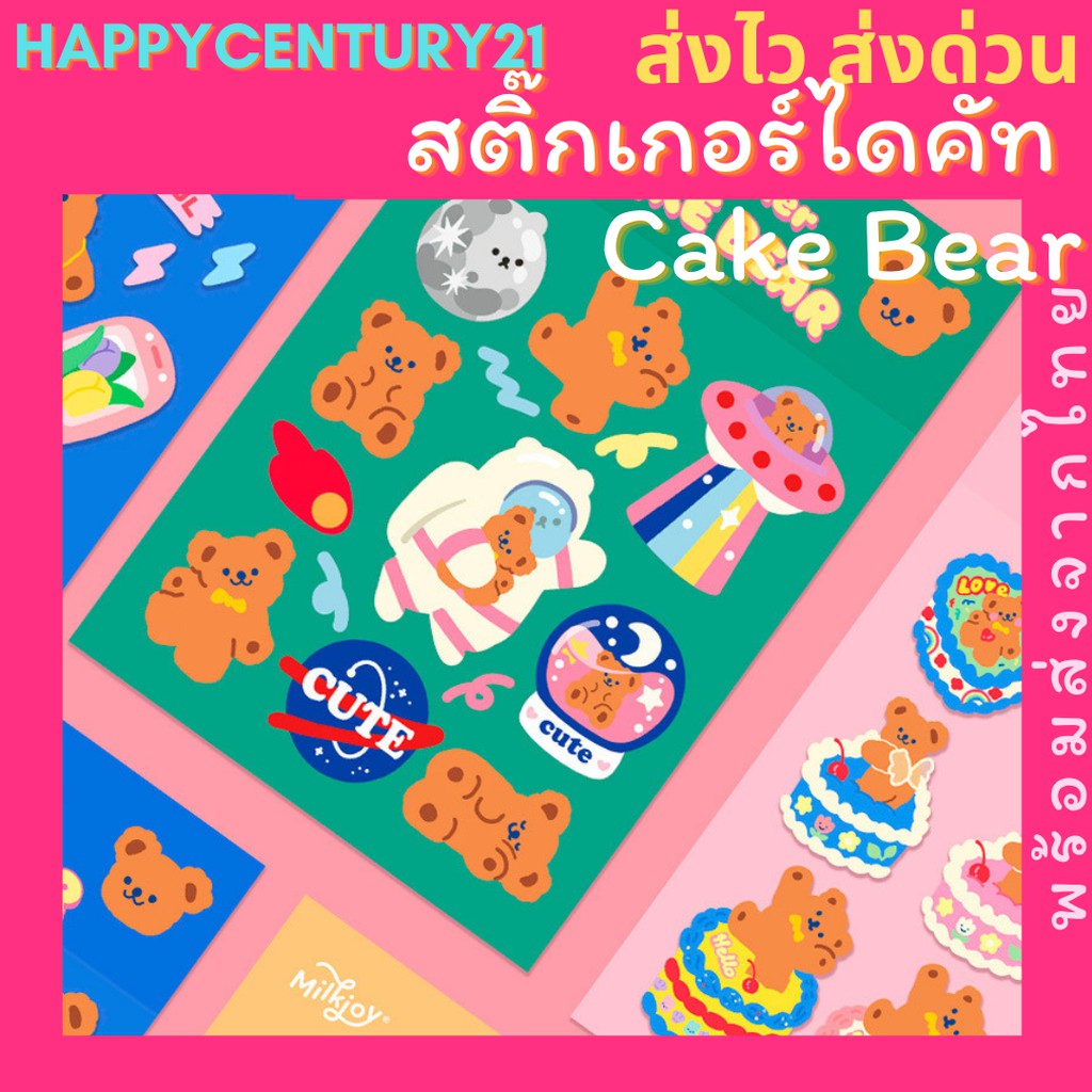 ส่งด่วน สติ๊กเกอร์ไดคัทตกแต่ง ติดเคส ติดไอแพด สมุด milkjoy bentoy stickers น้องหมี