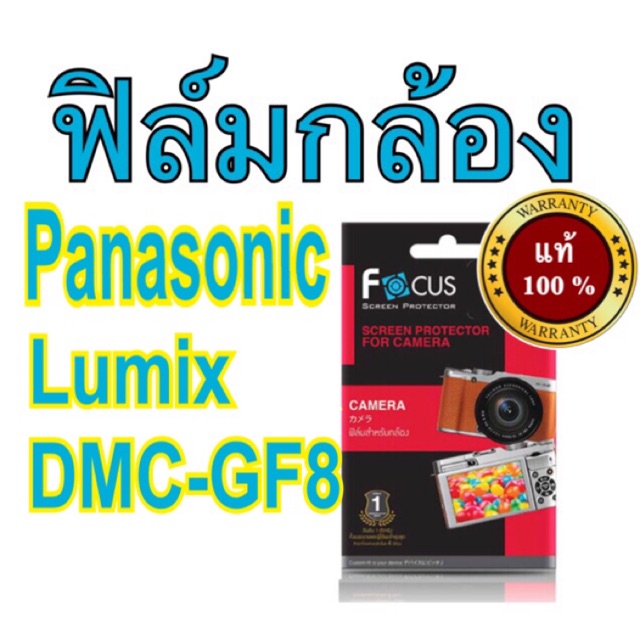 ฟิล์มกล้องpanasonic Lumix Dmc-GF8/GF9/GF7  โฟกัส ไม่ใช่กระจก