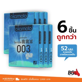 Okamoto Cool ถุงยางอนามัย 003 คูล บางเพียง 0.03 มม. ขนาด 52 มม. บางพิเศษ (6 กล่อง)