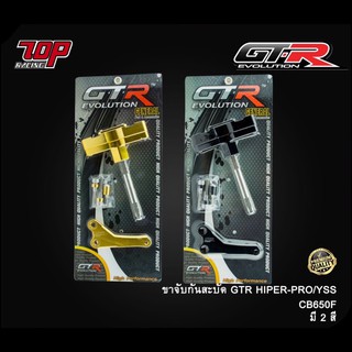 ขาจับกันสะบัด HIPER-PRO / YSS รุ่น CB650F / CB-650 F (4202117516)