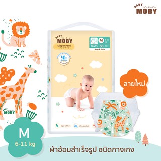 Moby ผ้าอ้อมสำเร็จรูป ชนิดกางเกง ไซส์ M (คละลาย)