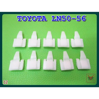 TOYOTA LN50 - LN56 DOOR SEAL DEWATERING LOCKING CLIP "WHITE" SET (10 PCS.) (12) // กิ๊บรีดน้ำประตู สีขาว (10 ตัว)