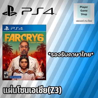 แผ่นเกม FARCRY 6 ของ PS4 และ PS5 โซน 3 *รองรับภาษาไทย*
