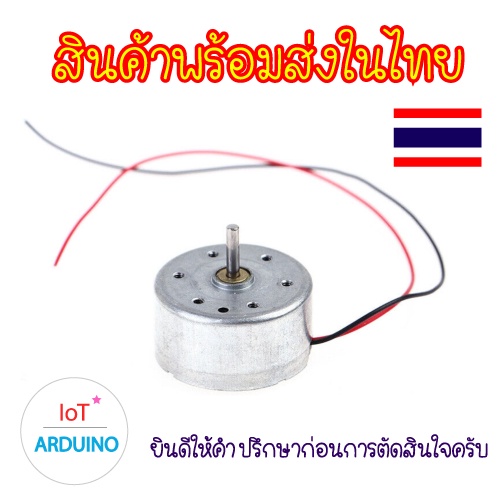 DC Motor 300 มอเตอร์ ขนาด 1.5V-5V แบบวางตั้ง สินค้าพร้อมส่ง!!!