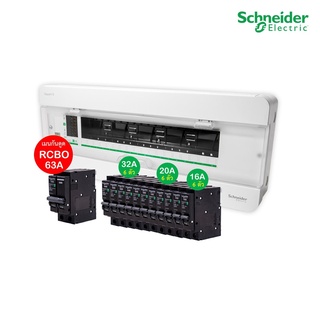 Schneider Set ตู้แสควร์ดี 18 ช่อง + เมนเบรกเกอร์กันดูด RCBO 63A + ลูกย่อยเซอร์กิตเบรกเกอร์ 32A/20A/16A 1 เฟส 2 สาย 240V