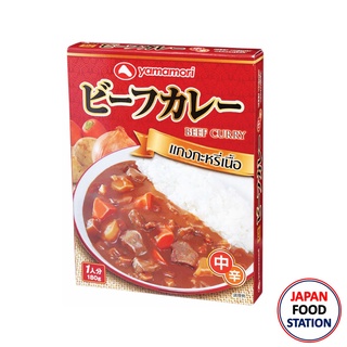 YAMAMORI BEEF CURRY 180G (10362) แกงกะหรี่เนื้อสำเร็จรูป JAPANESE INSTANT FOOD