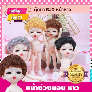 ตุ๊กตา หน้าหาว ผู้ชาย ตุ๊กตา BJD ตัวเปล่า 16 cm ตุ๊กตาบาโบลี่ ตุ๊กตา bjd ตุ๊กตาบาโบลี่  ของเล่นเด็กผู้หญิง ตาสวย ผมสวย