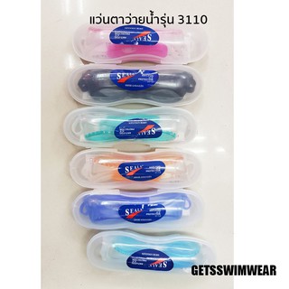 พร้อมส่ง แว่นตาว่ายน้ำกันแดด รุ่น 3110