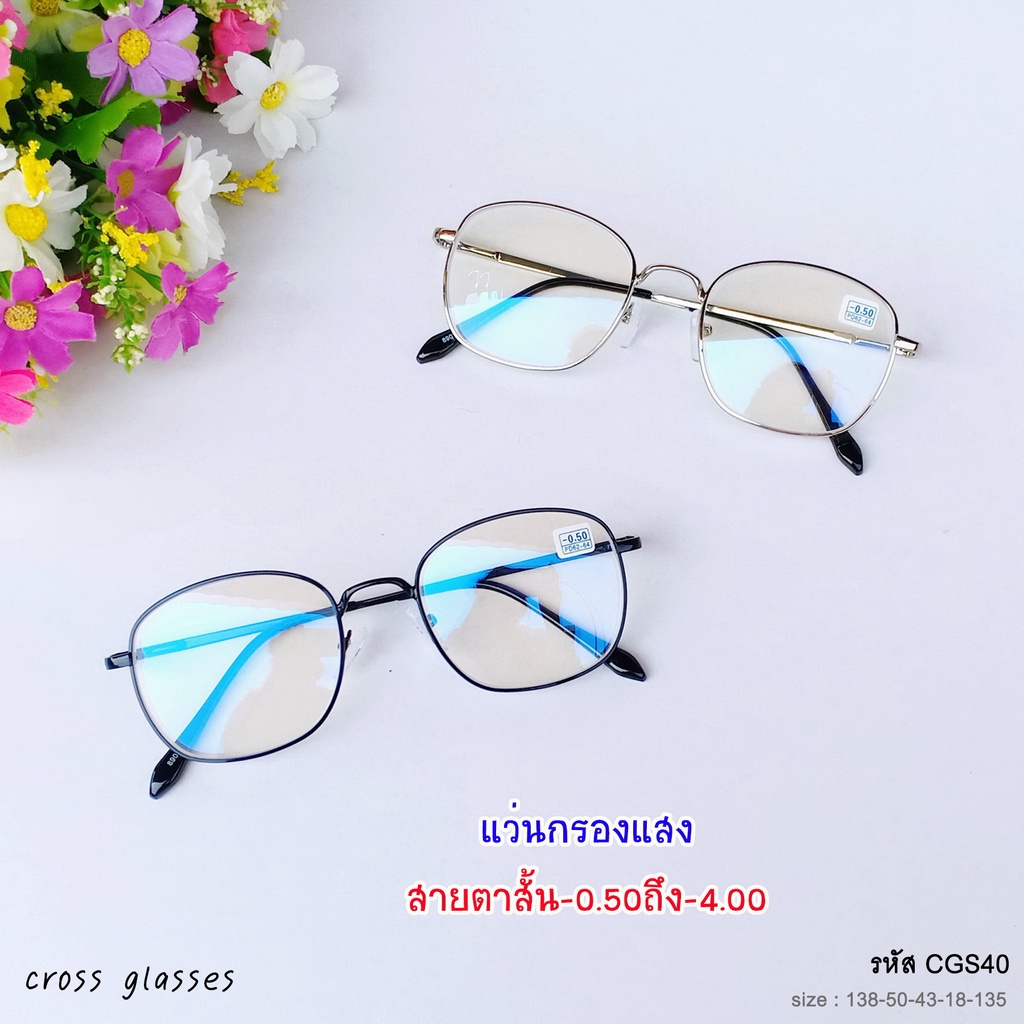 แว่นสายตาสั้น-0.5ถึง-4.00 เลนส์กรองแสง ทรงเหลี่ยม รหัส CGS40 - รูปที่ 2
