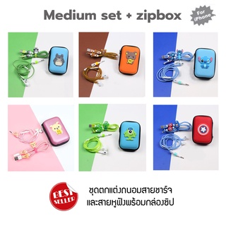 Medium set  + Zipbox ชุดตกแต่งถนอมสายชาร์จพร้อมกล่องซิป