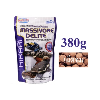 Hikari Massivore Delite (380g.) อาหารสำหรับปลากินเนื้อ ขนาดใหญ่