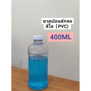 ขวด 400 ML สำหรับแบ่งใส่แอลกอฮอล์