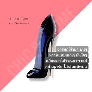 น้ำหอมแท้💖Carolina Herrera Good Girl EDP 80ml