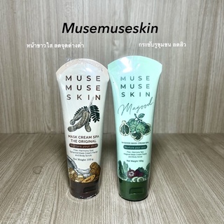 (ส่งฟรี) มาส์กมากู๊ด สปากู้ผิว Muse Muse