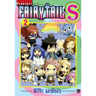 Fairy Tail s 1-2 จบ (เล่มปลีก)