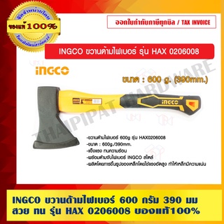 INGCO ขวานด้ามไฟเบอร์ 600 กรัม 390 มม.สวย ทน รุ่น HAX 0206008 ของแท้ 100%