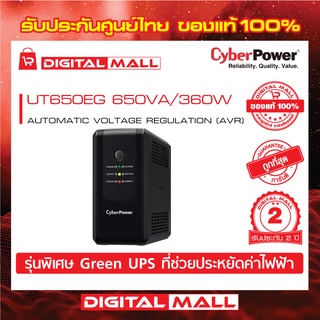 Cyberpower UPS เครื่องสำรองไฟ อุปกรณ์สำรองจ่ายไฟ UT Series รุ่น UT650EG 650VA/360W รับประกันศูนย์ 2 ปี