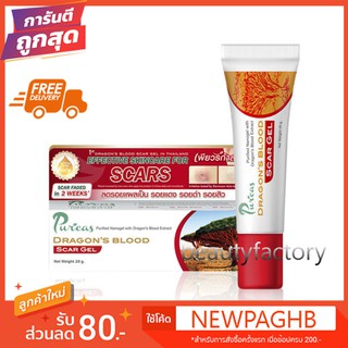 puricas dragons blood scar gel เพียวริก้า ดราก้อน บลัด สการ์เจล