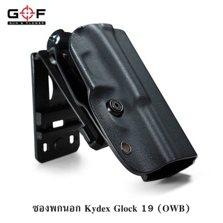 ซองพกนอก Kydex G19 เข้ารูป ด้านขวา