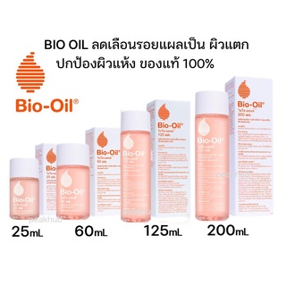 [พร้อมส่ง][ฉลากไทย] Bio Oil ไบโอออยล์ - Face and Body Oil บำรุงผิวแตกลายและรอยแผลเป็น