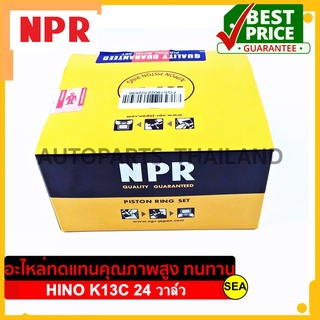 แหวนลูกสูบ NPR ไซร์ STD สำหรับ HINO K13C 24 วาล์ว  ขนาดบรรจุ 1 กล่อง /เซต