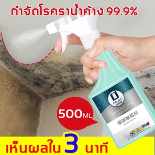 OUGUYA กำจัดโรคราน้ำค้างอย่างเร็ว 500ml น้ำยากำจัดเชื้อรา สเปรย์กำจัดเชื้อรา ฆ่าเชื้อรา คราบเชื้อรา น้ำยาฆ่าเชื้อรา