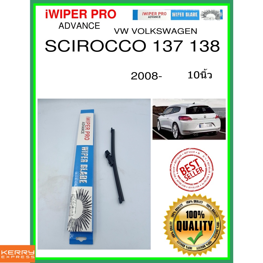 ใบปัดน้ำฝนหลัง  SCIROCCO 137 138 2008- Scirocco 137 138 10นิ้ว VW VOLKSWAGEN VW โฟล์คสวาเก้น A251H ใ
