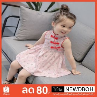 มีโค้ดส่วนลด 80 บาท โค้ด "NEWDBOH" เมื้อซื้อครบ 200฿  ชุดเดรสคอจีน สีชมพู