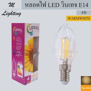 หลอดไฟ LED วินเทจ E14 4W(ทรงจำปา)