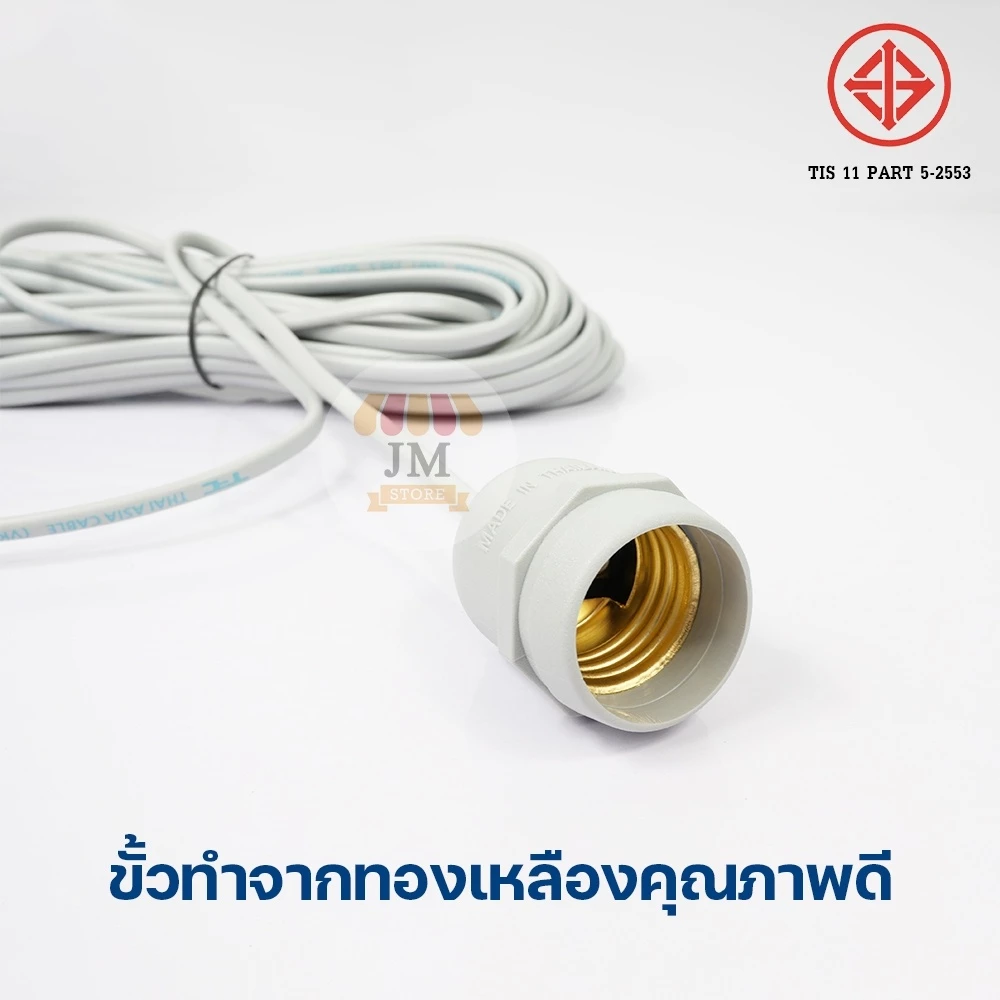 ขั้วหลอดไฟ E27 พร้อมสายไฟและปลั๊กเสียบ กันน้ำ thumbnail 7