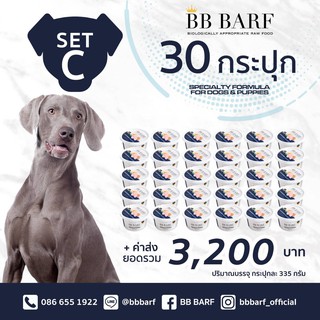 อาหารบาร์ฟ BB BARF อาหารสดดิบแช่แข็งสำหรับสุนัข สูตรไก่ SET C