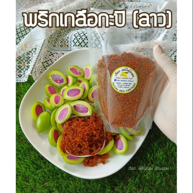 พริกเกลือ  พริกกะปิ  พริกเกลือกะปิ (ลาว)  ทานคู่กับผลไม้สดเปรี้ยว  250 กรัม