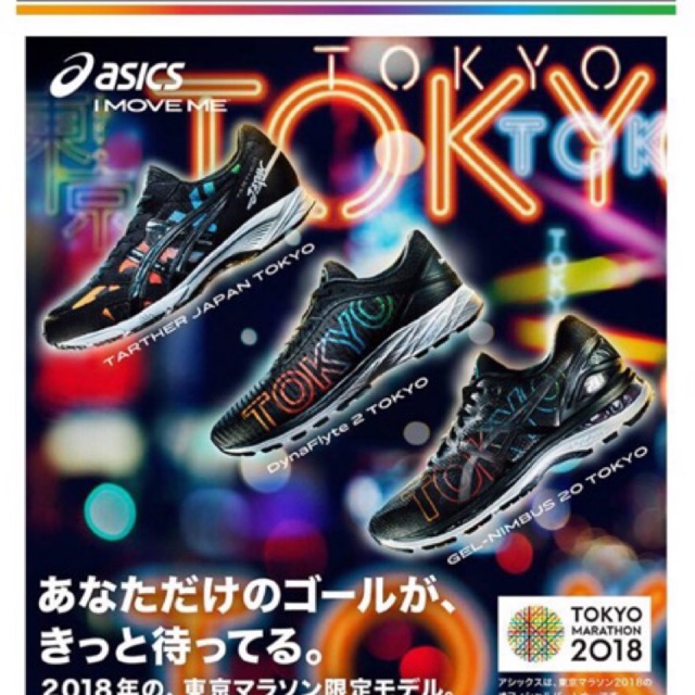 asics tokyo marathon 2018