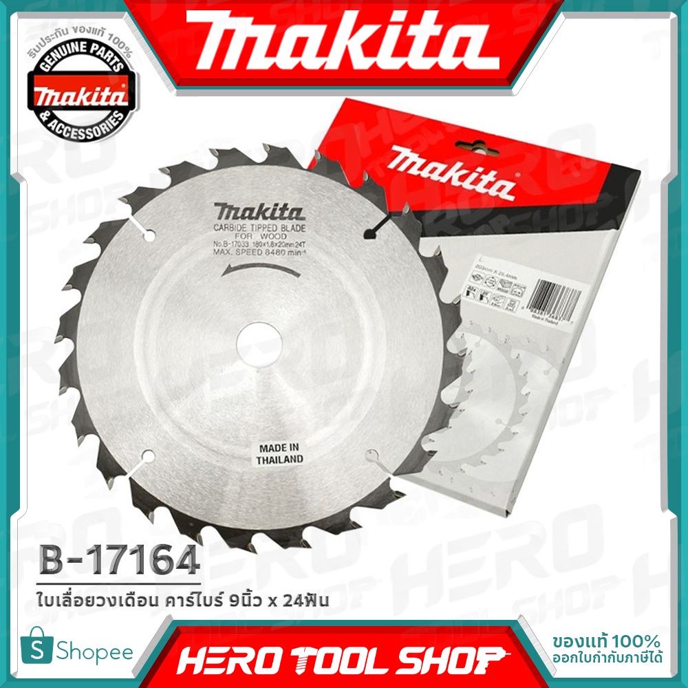 MAKITA ใบเลื่อย ใบเลื่อยวงเดือน คาร์ไบร์ (แท้) ขนาด 9นื้ว x 24ฟัน รุ่น B-17164