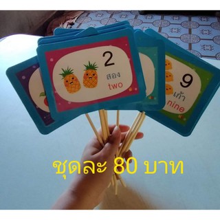 สื่อการสอนไม้ตะเกียบ1-10