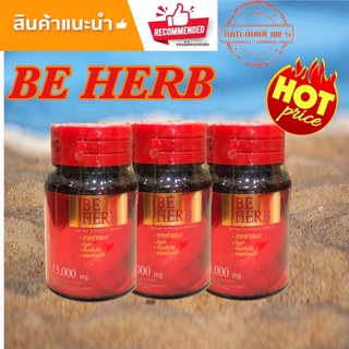 บีเฮิร์บ ชุด 3 กระปุก BE HERB ชุดโปรโมชั่น รวม 90 แคปซูล สาหร่ายแดงผสมสารสกัด 8 ชนิด