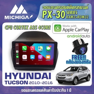 จอ android ตรงรุ่น HYUNDAI TUCSON 2010-2016 APPLECARPLAY จอแอนดรอยติดรถยนต์ 2021PX30 CPU ARMV8 4 Core RAM2 ROM32 10 นิ้ว