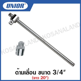 Unior ด้ามเลื่อน ขนาด 3/4 นิ้ว (Sliding T-Handle) รุ่น 197.3 (197.3/1)