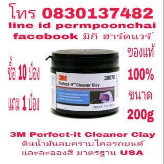 3M Perfect-it Cleaner Clay ดินน้ำมันลบคราบไคลรถยนต์และละอองสี 200g ของแท้ 100%